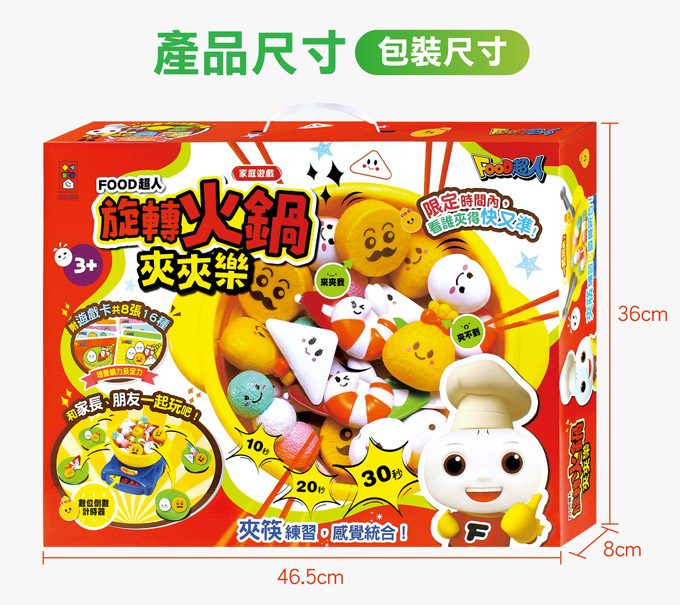 FOOD超人旋轉火鍋夾夾樂